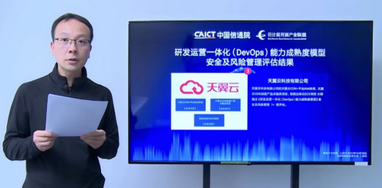 三项第一！天翼云通过DevSecOps能力成熟度评估认证