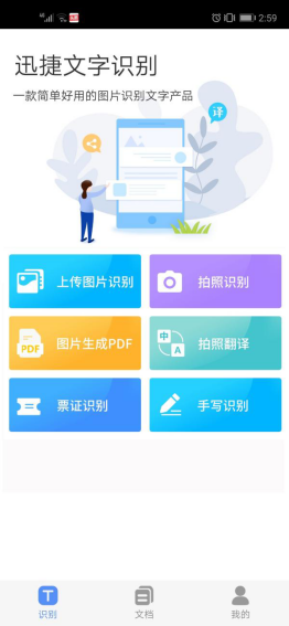 手机有没有好用的图片文字提取软件