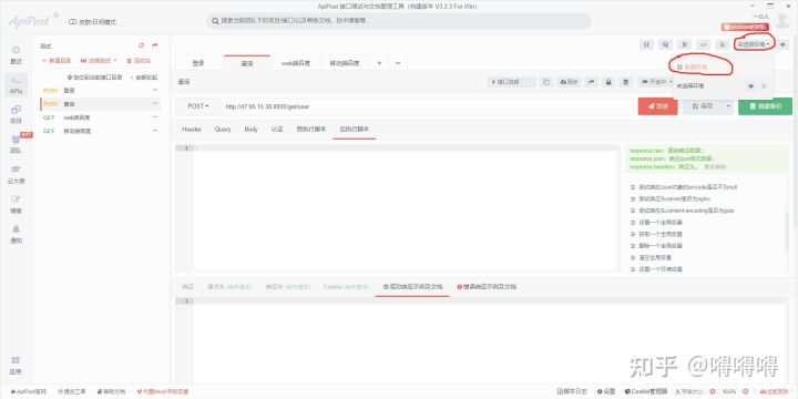 接口测试工具使用技巧——Apipost