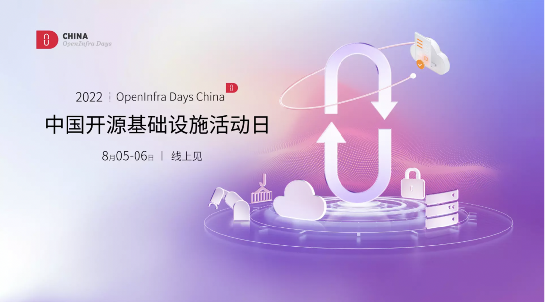 中国移动受邀参加 OpenInfra Days China 2022 并发表演讲
