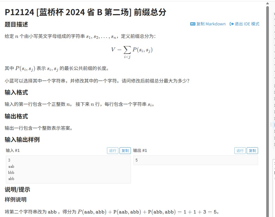 2024蓝桥杯省赛B组前缀总分（洛谷P12124）解题思路与代码详解