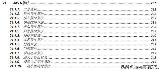 我凭借这份pdf，最终拿到了阿里，腾讯，京东等八家大厂offer