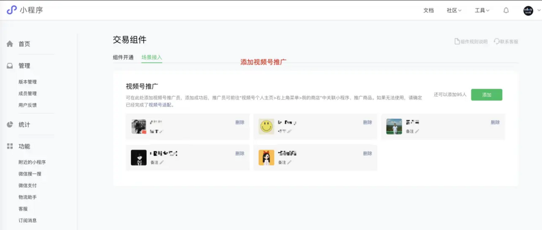 CRMEB Java.小程序交易组件操作使用教程
