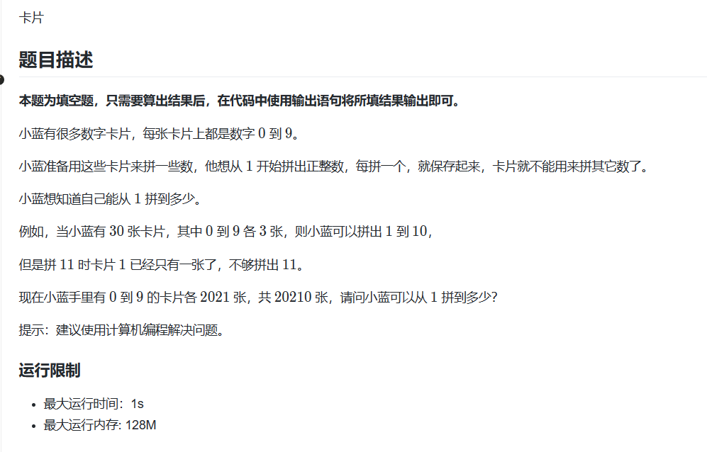 蓝桥杯之模拟与枚举day1