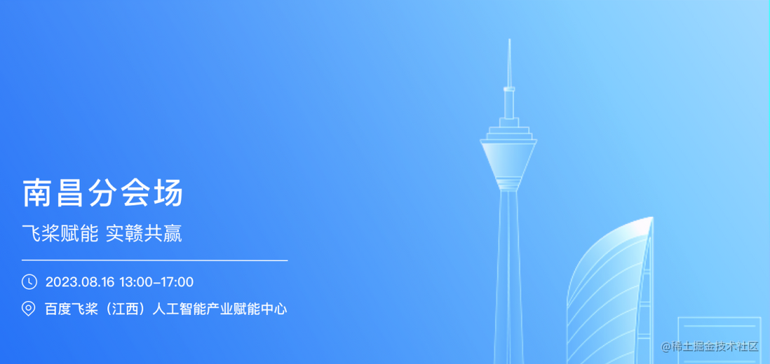 WAVE SUMMIT2023六大分会场同步开启，飞桨+文心大模型加速区域产业智能化！