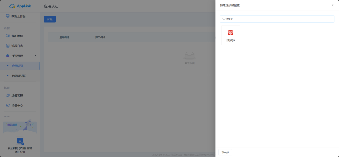 AppLink定时调度操作