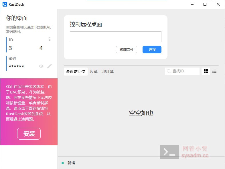 只会 Windows 也能轻松搭建远程桌面 RustDesk 自用服务器