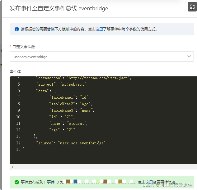 基于 EventBridge 构建数据库应用集成