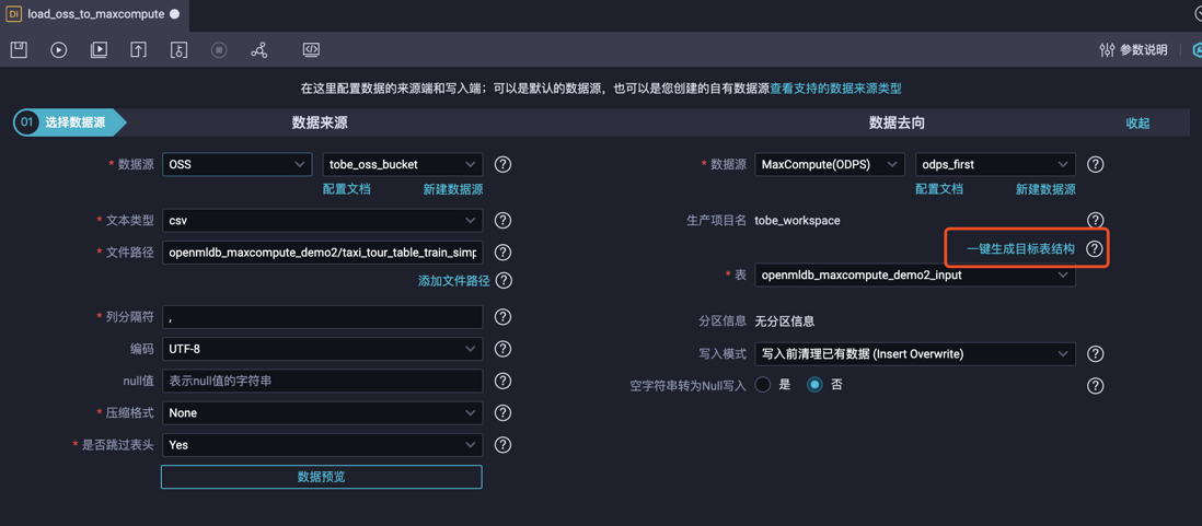 演讲实录｜OpenMLDB 与阿里云 MaxCompute 生态集成