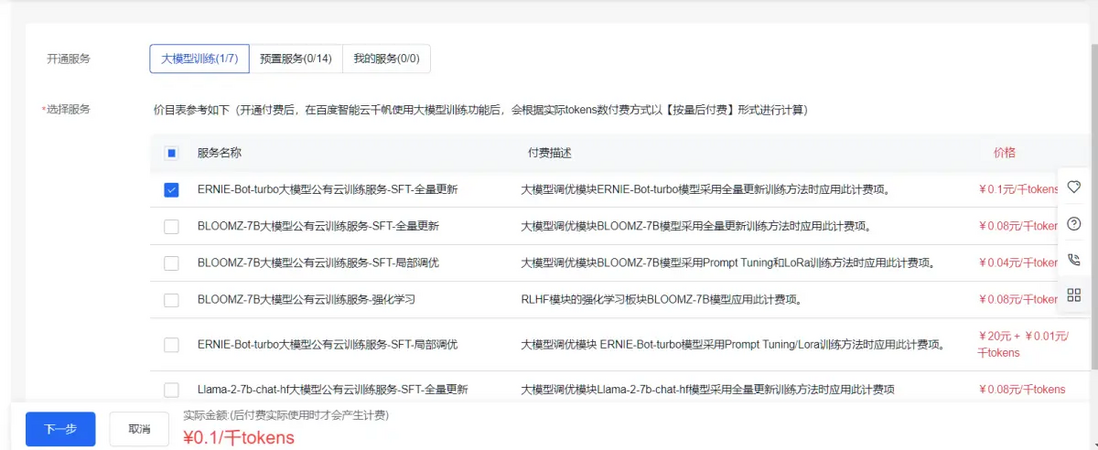 一个 ABAP 开发工程师的百度千帆大模型平台的使用初体验