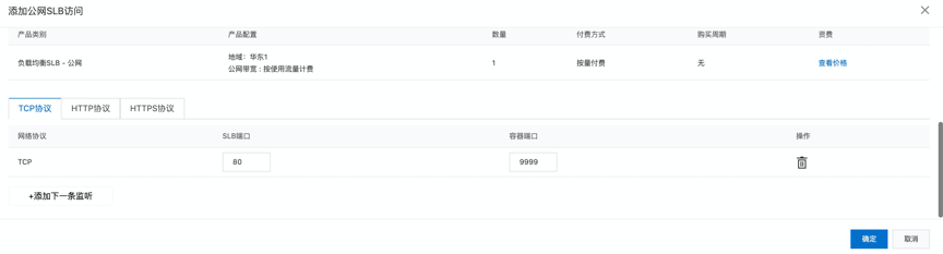 场景实践：基于 IntelliJ IDEA 插件部署微服务应用