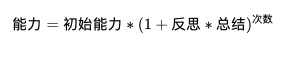解锁技术人的“成长公式”