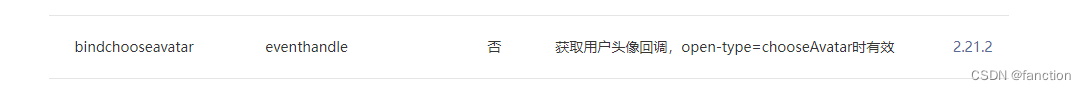 微信小程序-获取用户头像信息以及修改用户头像