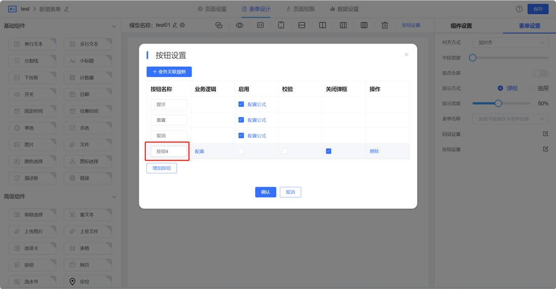 JVS低代码表单自定义按钮的使用说明和操作示例