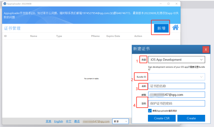   使用appuploader工具如何生成发布证书和描述性文件教程