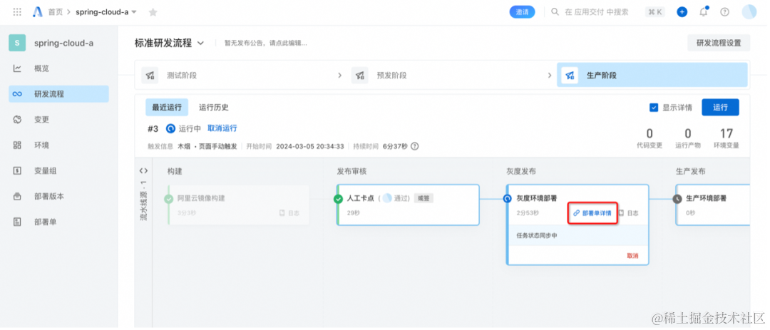 云效 AppStack + 阿里云 MSE 实现应用服务全链路灰度