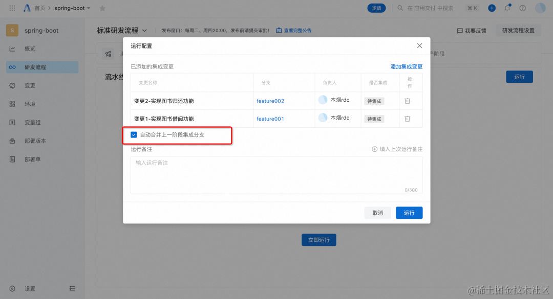 多人协同开发场景，如何做到高效发布