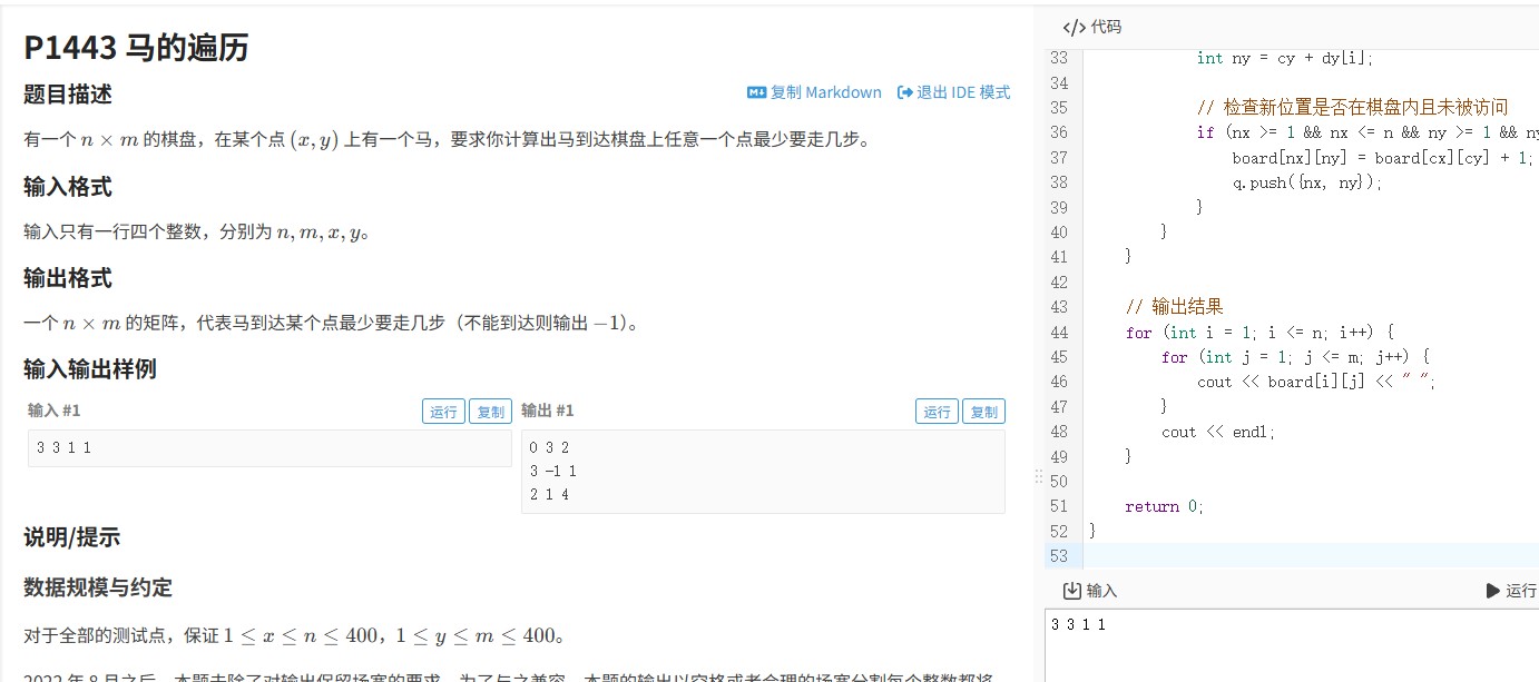 洛谷P1443题：用BFS算法解决马走日问题