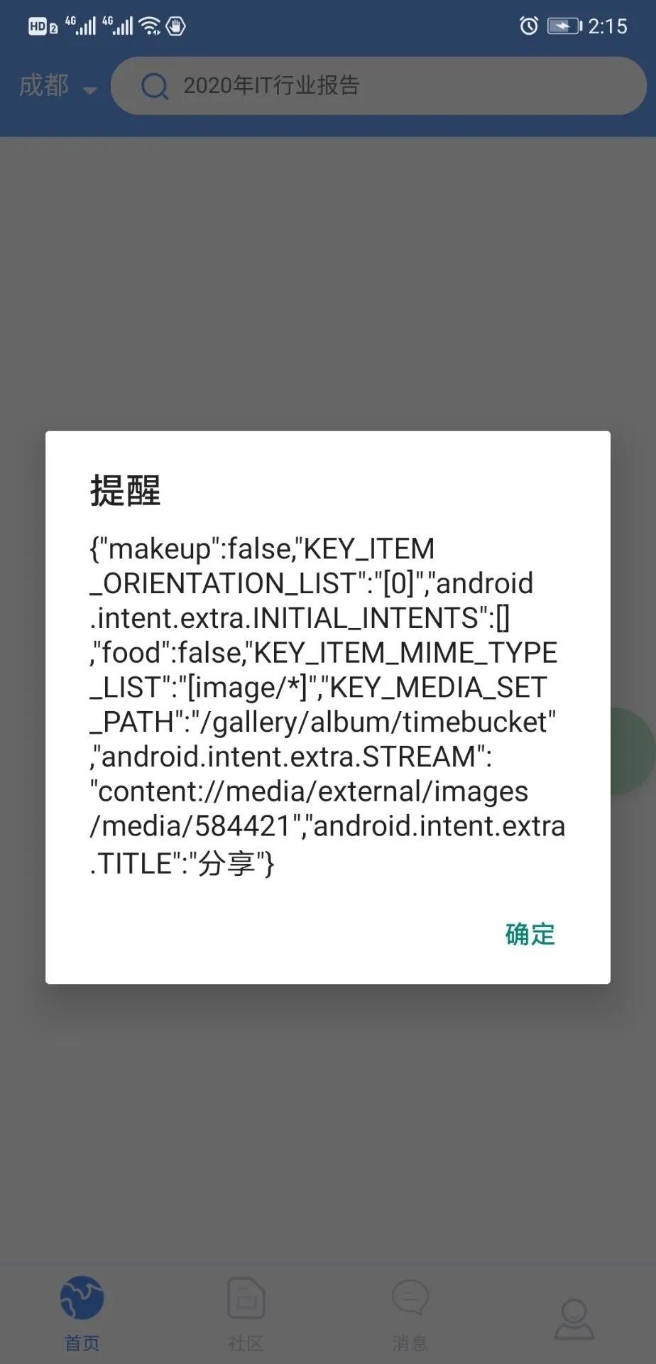 【APICloud】App开发中加入系统分享功能案例源码分享