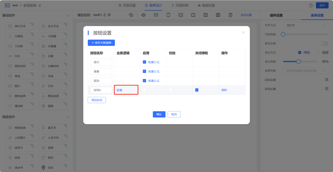 JVS低代码表单自定义按钮的使用说明和操作示例