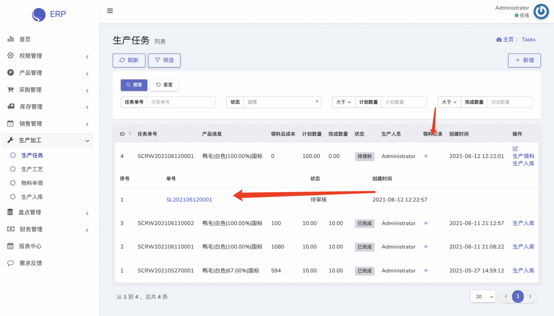 PHP 开源 ERP 系统 Discover