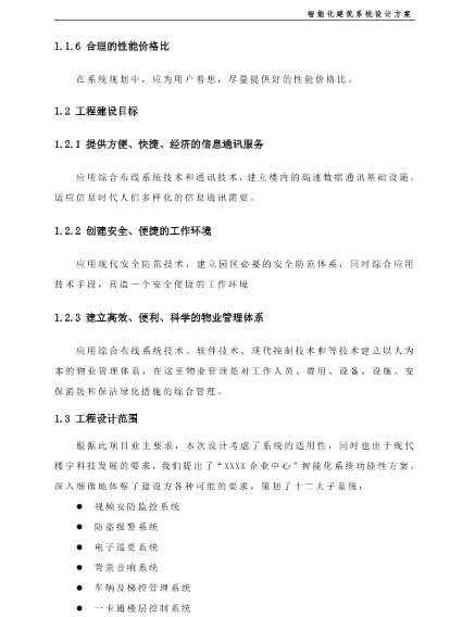 智能化工业园区设计方案-(180页 WORD版)