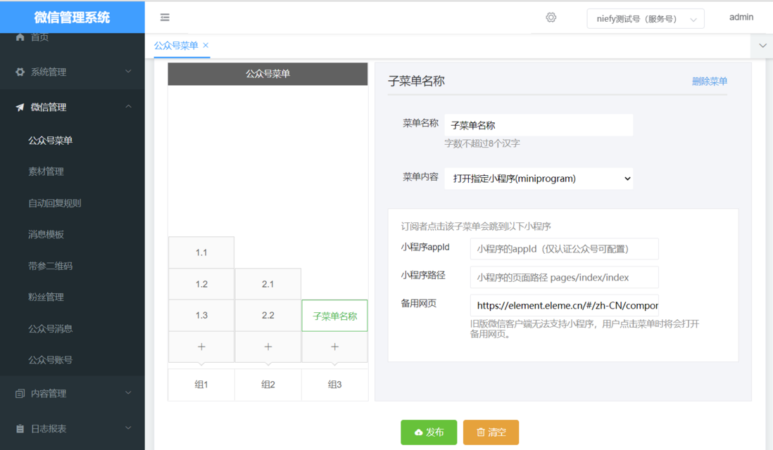 一款基于 Spring Boot 的公众号管理系统，已开源，别再自己写了！