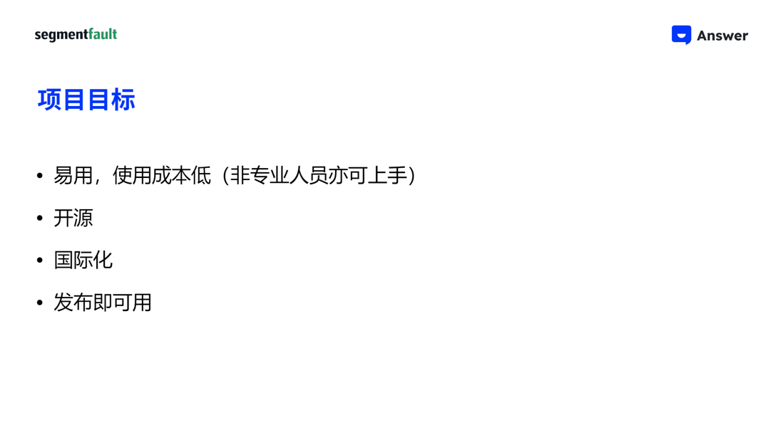 Answer.dev 走进华师大课堂：Answer 项目开发流程详解