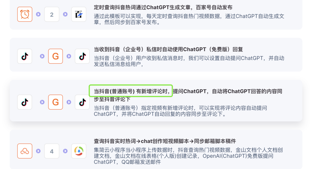使用chatGPT自动回复抖音评论