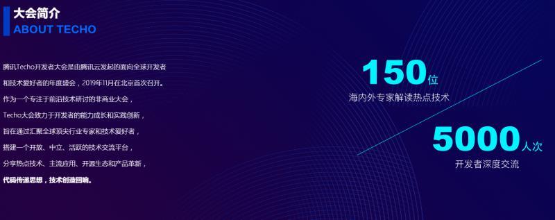 腾讯Techo开发者大会PPT分享