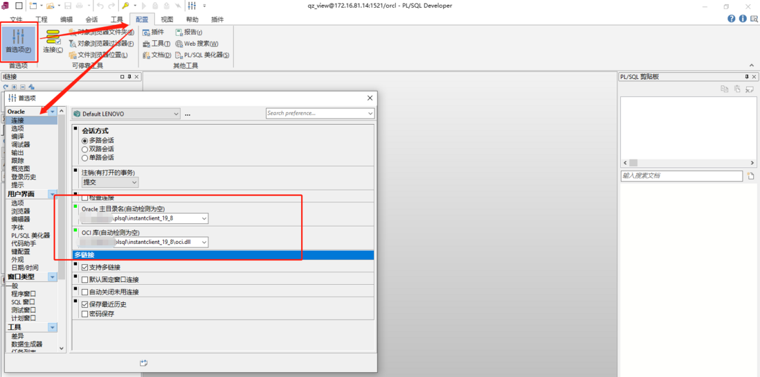 PLSQLDeveloper13连接Oracle出现oci.dll未读取到导致登录失败