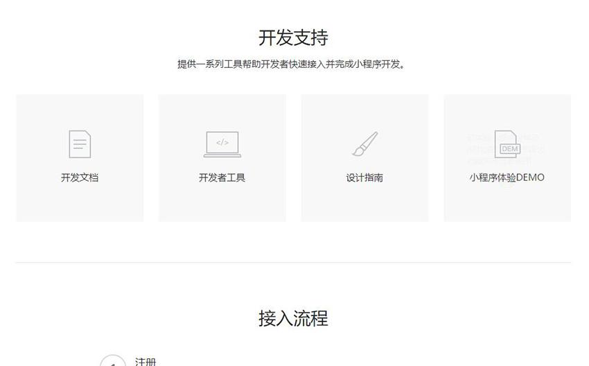 微信小程序开发需要哪些技术
