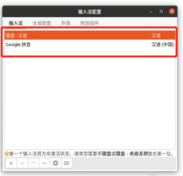 Ubuntu 20.04 安装 google拼音输入法