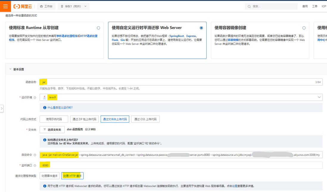 传统单节点网站的 Serverless 上云