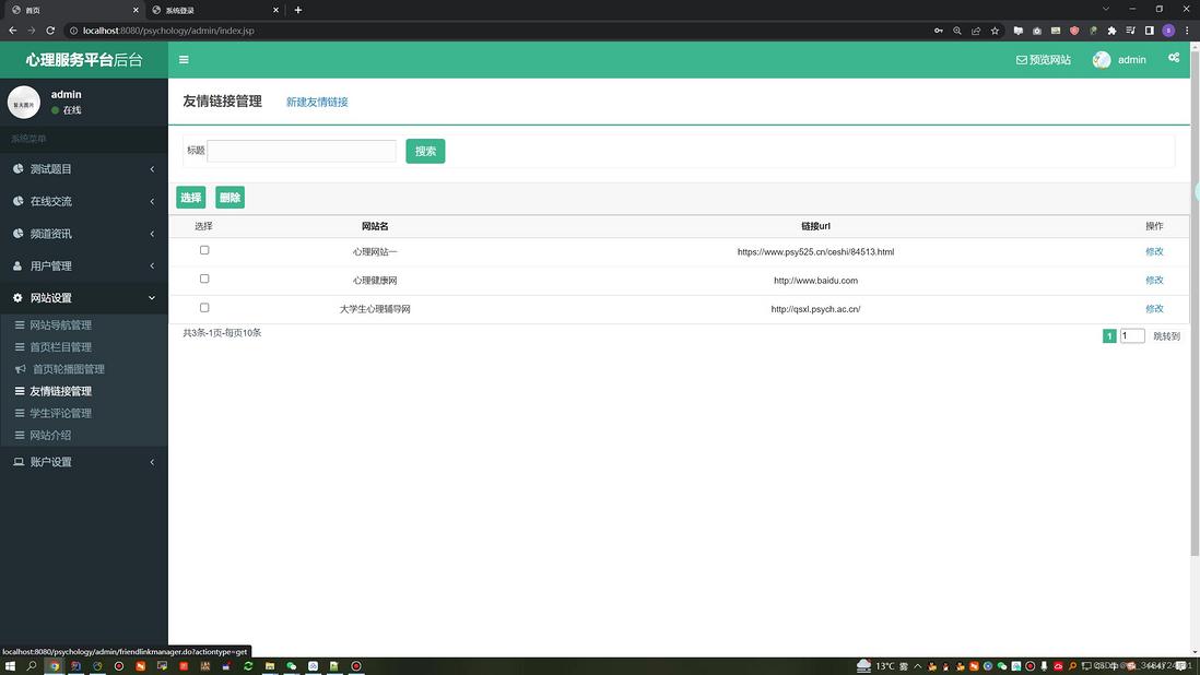 基于Java的心理服务平台的设计与实现第十二稿+中期检查表+ppt+开题+任