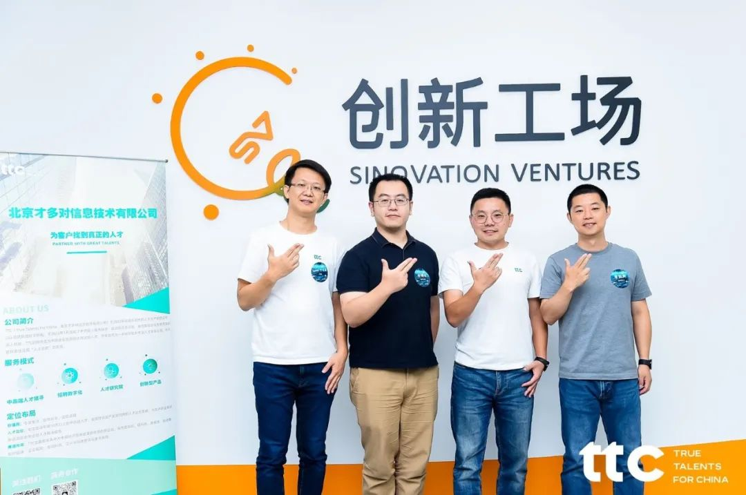 TTC 获新一轮数千万人民币融资，由创新工场领投