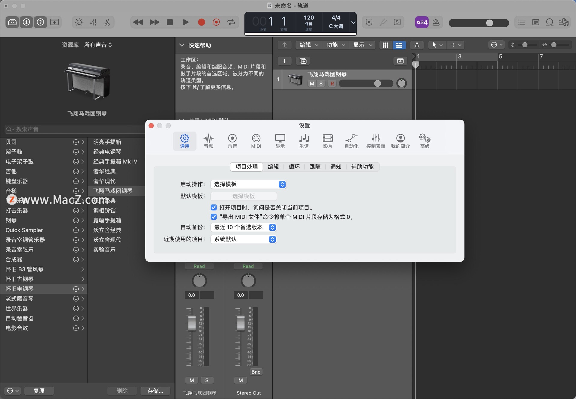 Logic Pro X for Mac(专业级音频制作软件)