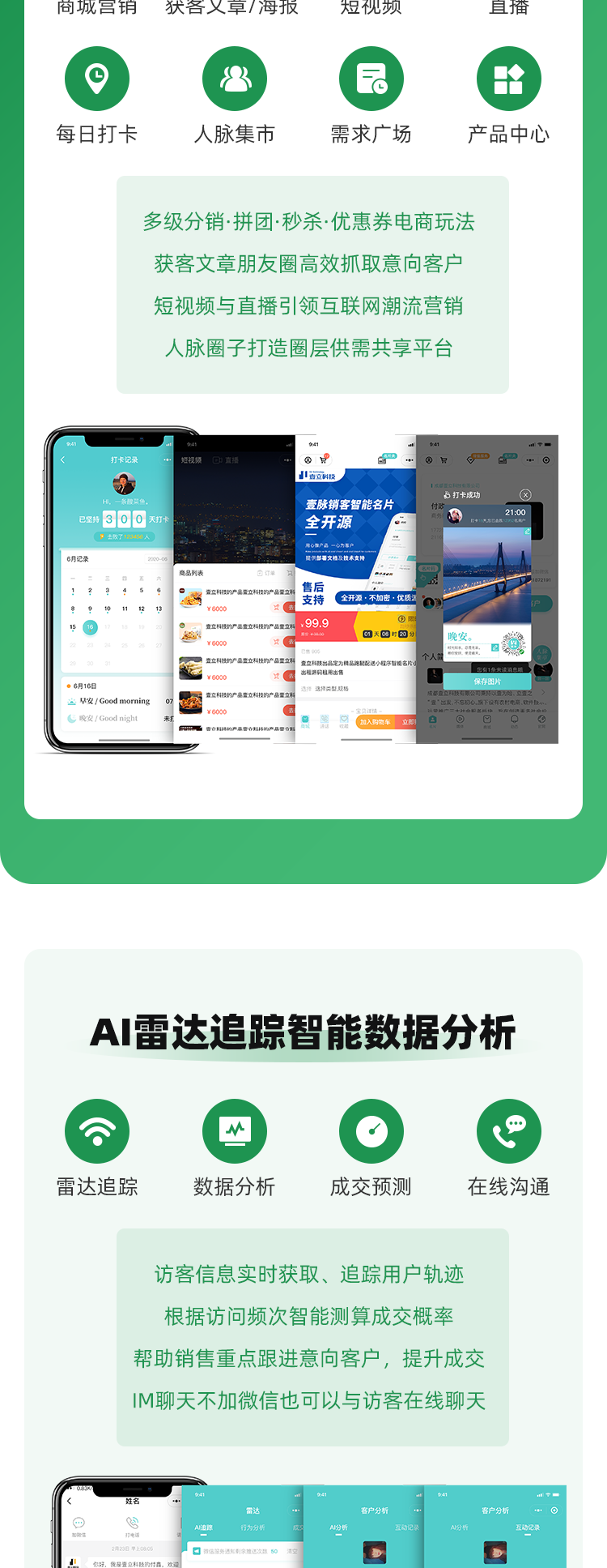 壹脉销客V3.0.0版本，适合政企单位的宣传展示名片系统Java源码