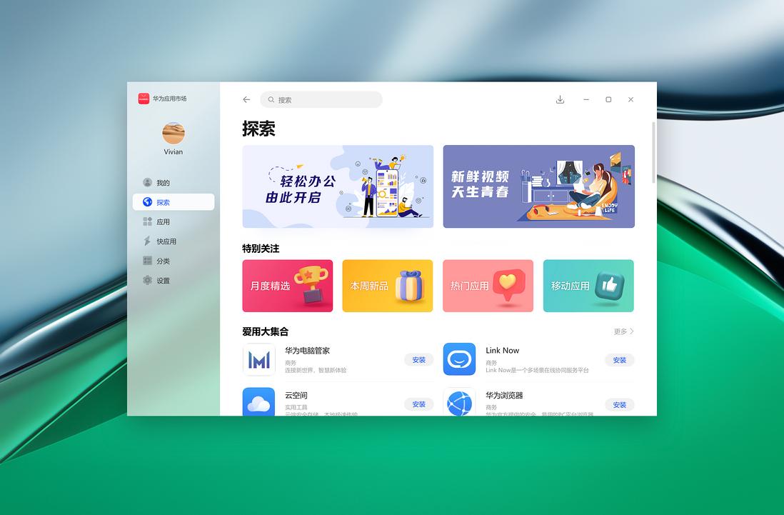 十年陪伴点亮时刻精彩 华为应用市场连接智能世界