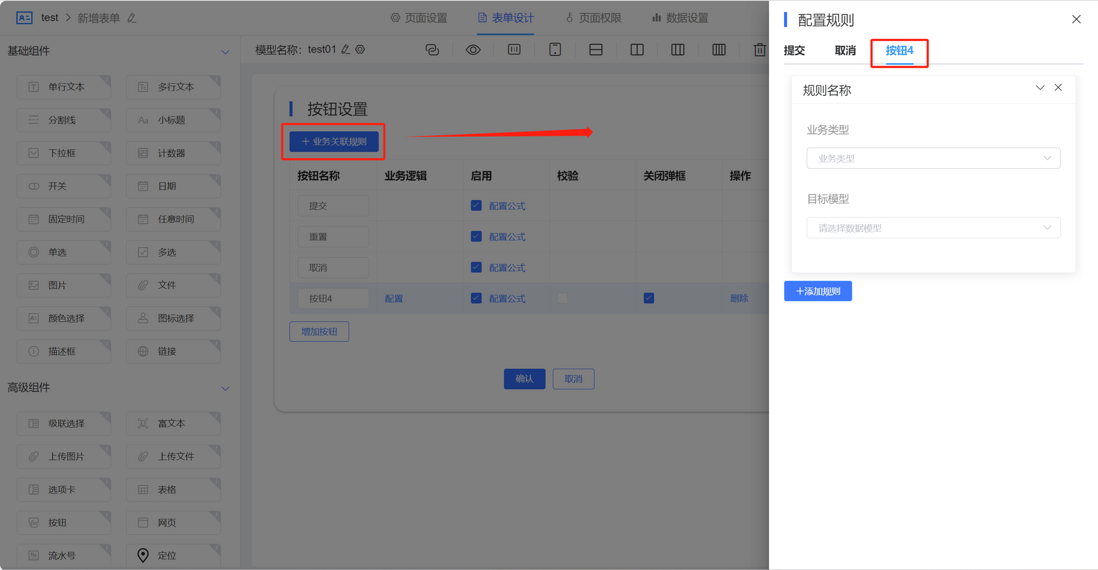 JVS低代码表单自定义按钮的使用说明和操作示例