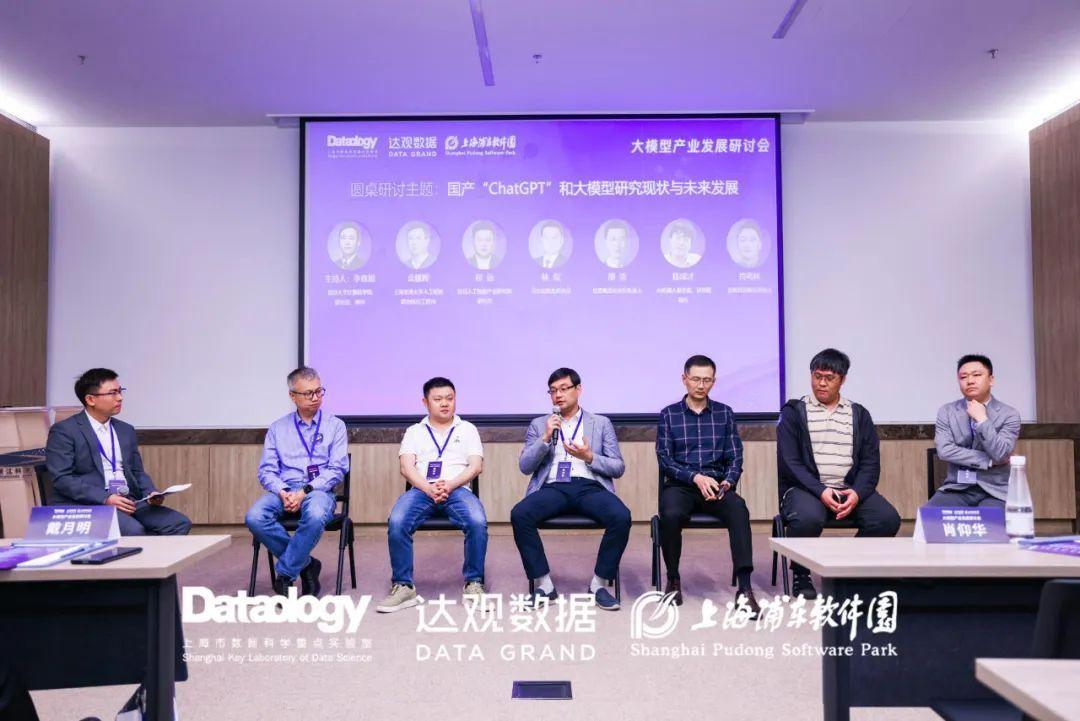 上海首个大模型产业发展研讨会圆满落幕，众顶尖专家共探大模型产业