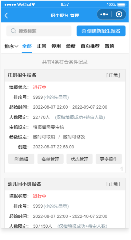 基于微信云开发的幼儿园招生报名小程序
