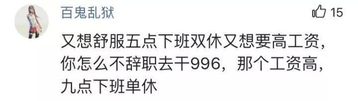 95后公务员晒3004元工资引群嘲：安逸过了头，人生也就止步了