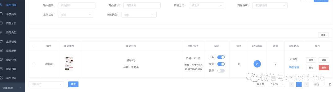 mallplus多商户商城 操作文档