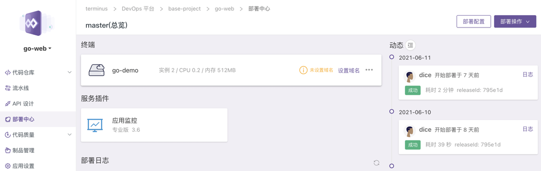 超好玩：使用 Erda 构建部署应用是什么体验？