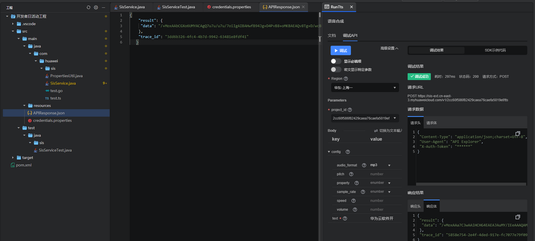 通过CodeArts IDE插件调用API，高效合成语音！