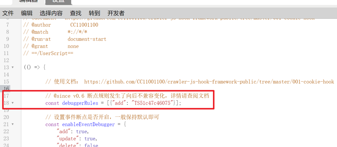 监控、定位JavaScript操作cookie