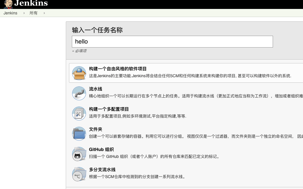 Jenkins快速创建