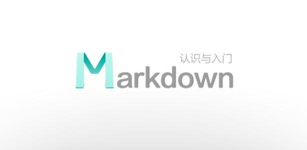5分钟学会Markdown基础语法